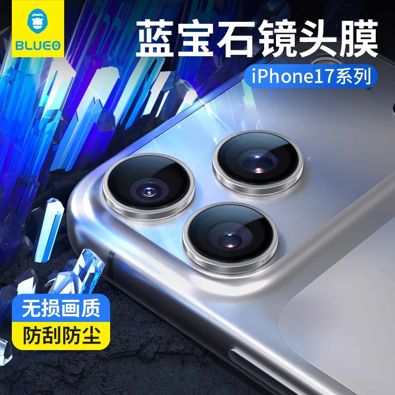 蓝猩BLUEO蓝宝石镜头膜适用苹果17-14钛合金全包保护圈后置摄像头