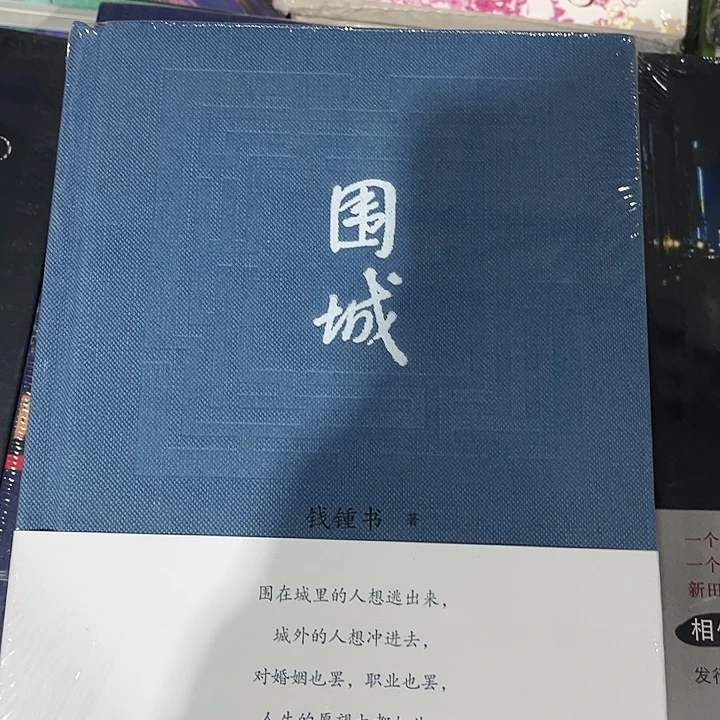 围城全新精装一本