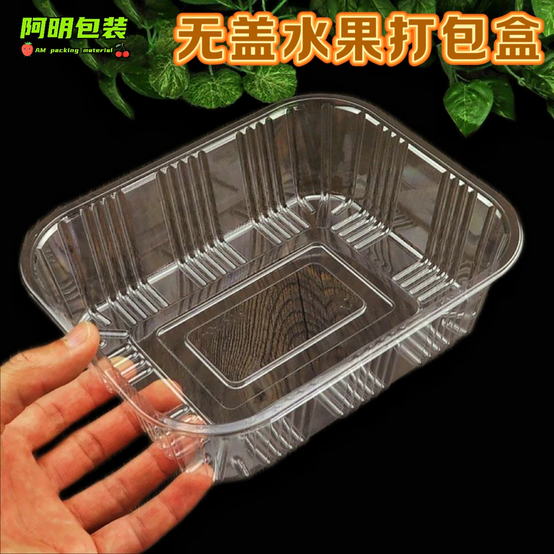 一次性水果盒900克无盖透明草莓车厘子千禧小番茄冬枣外卖打包盒