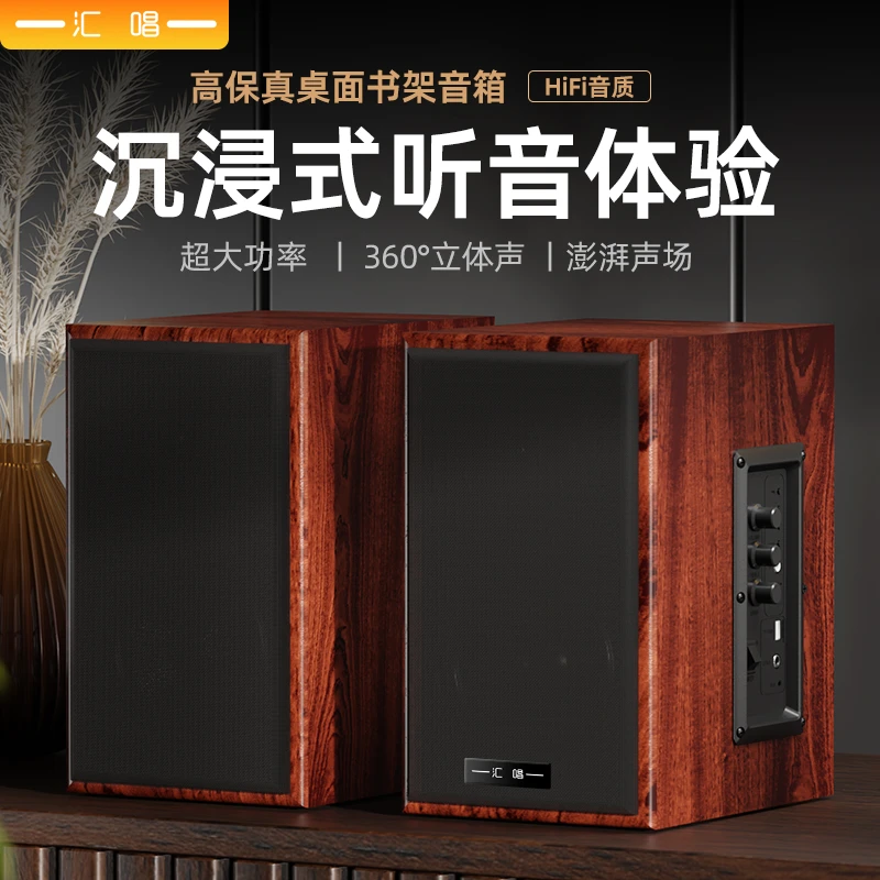 汇唱H005沉浸式重低音炮立体声无线木质电脑桌面音箱电脑音响台式