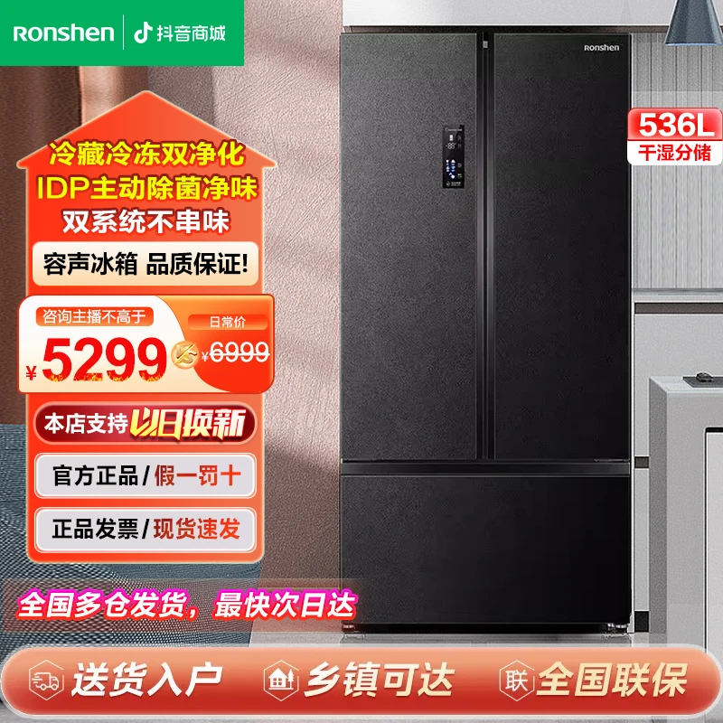 容声536升冰箱三门三温区三循环风冷IDP一级能耗冰箱热销国家补贴