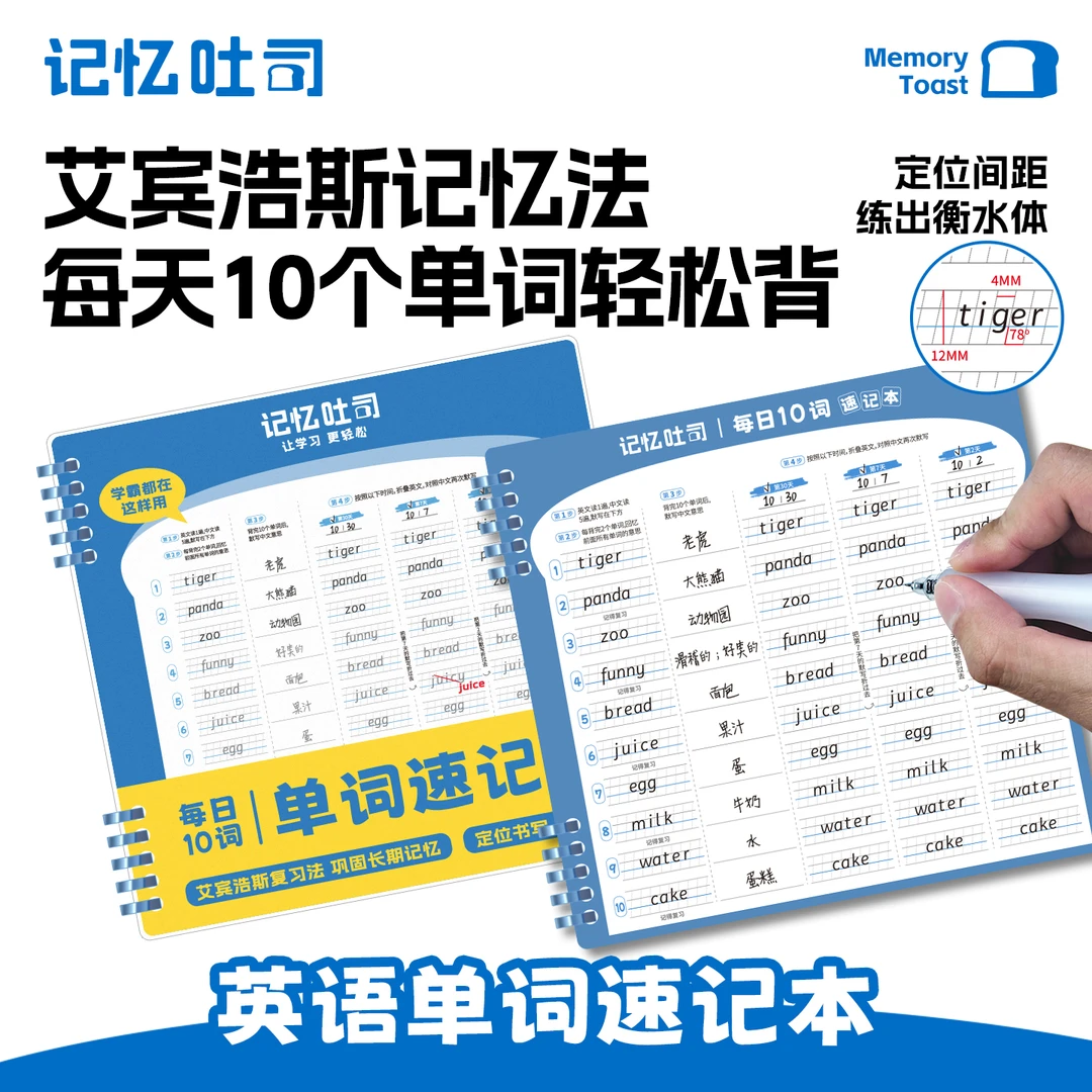 记忆吐司【活页单词速记本】小学初中单词默写开学装备艾宾浩斯记忆