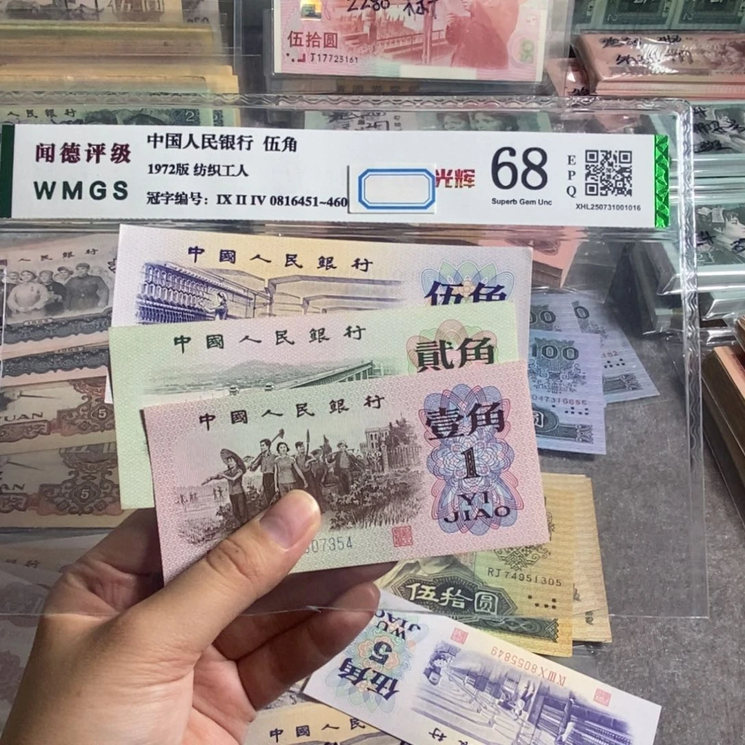 三版一角 二角 五角各一张 全新直版 原票