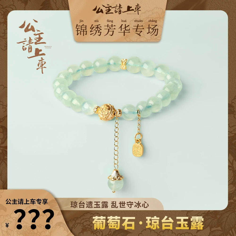 【琼台玉露】葡萄石手串8-9mm锦绣芳华牡丹同款情侣款