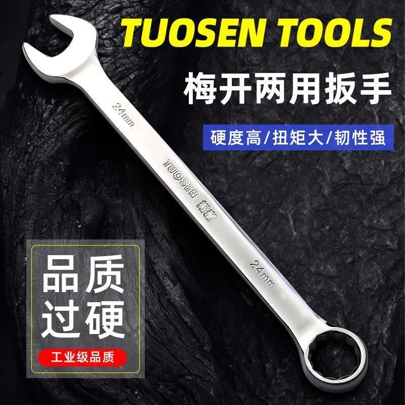 加厚两用扳手开口梅花设计高碳钢材质汽修工具板手