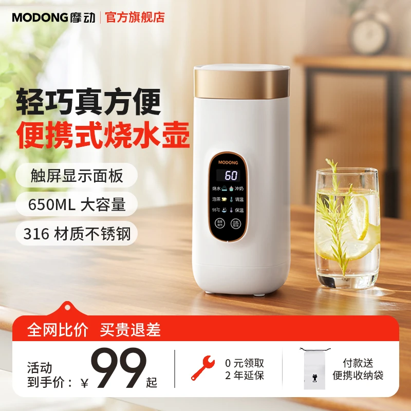 MODONG摩动便携式烧水杯电热水壶多功能小型旅行调温电热水杯家用