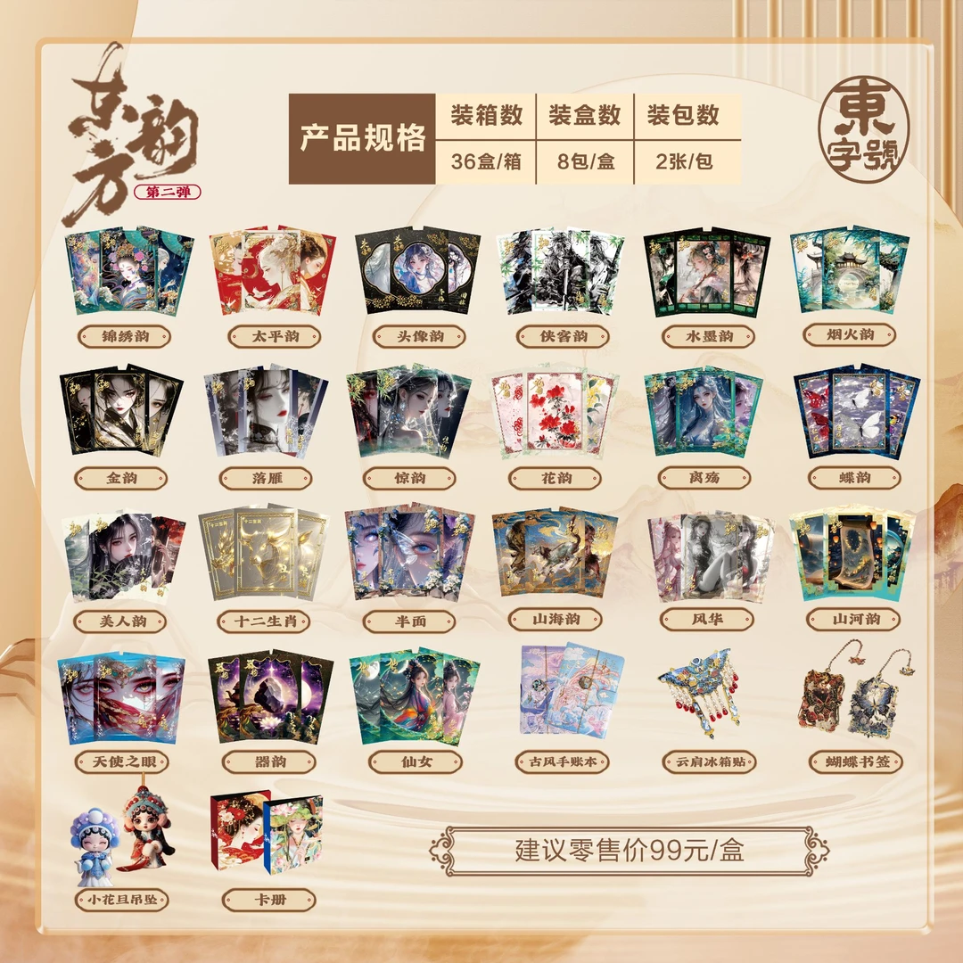 小诗【拆盒】《东方韵第二弹》 收藏卡牌 默认代拆