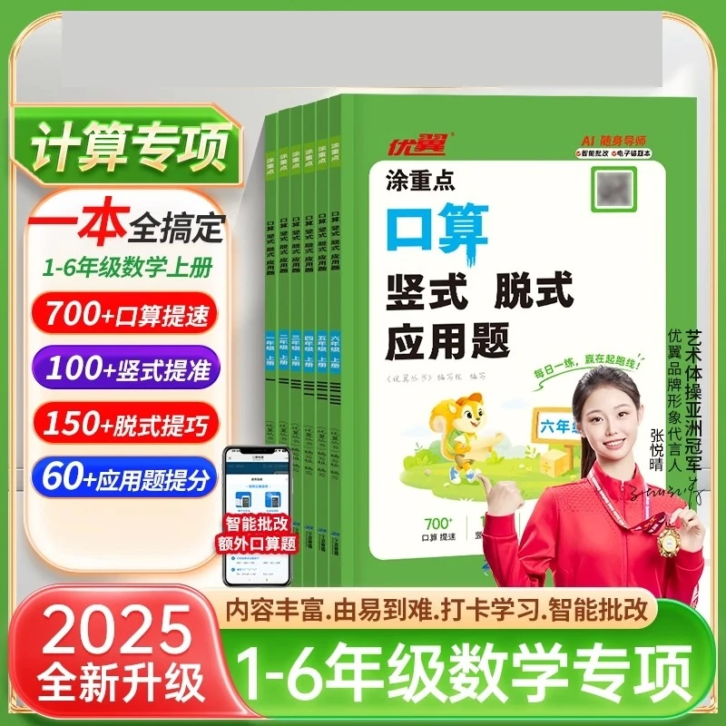 【新疆小学】秋上册新版小学口算竖式脱式应用题专项四合一