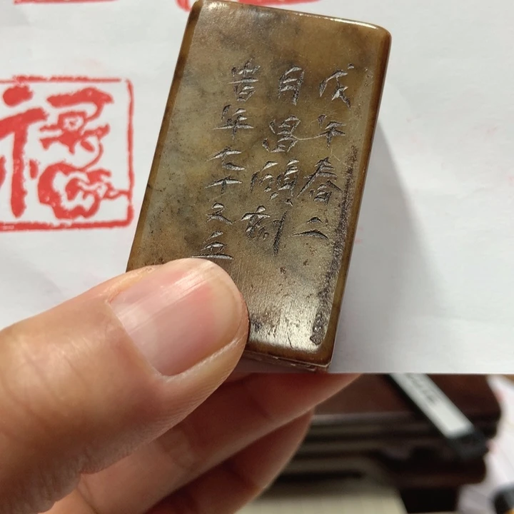 寿山石印石~*旧印旧砚寿山石印章