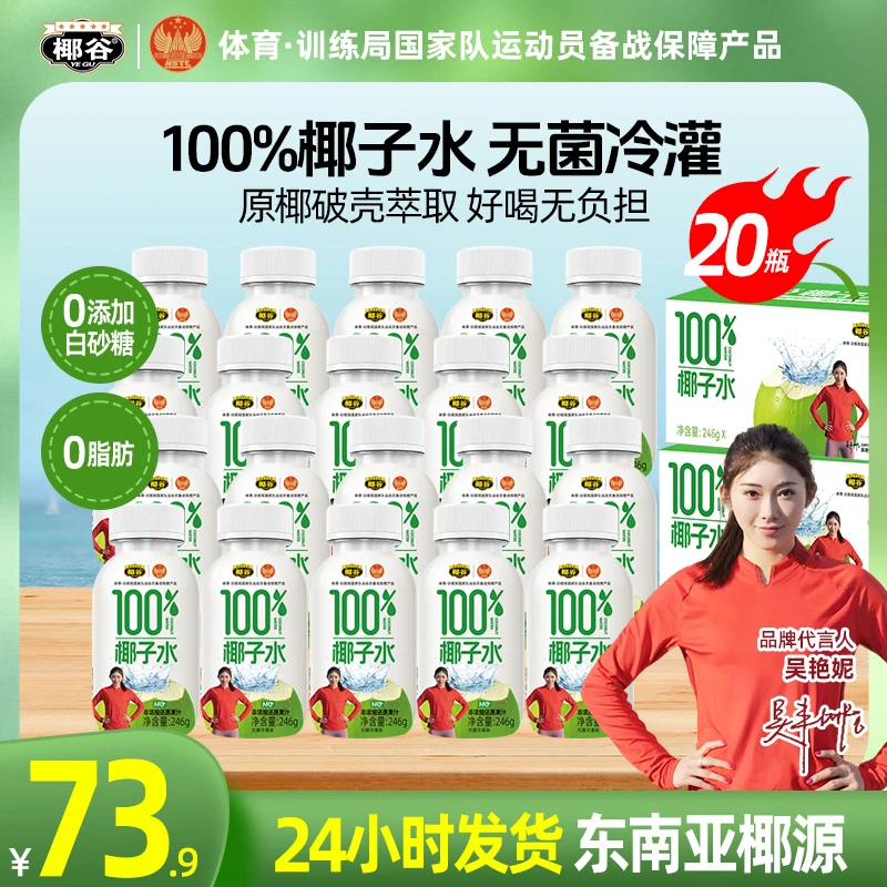 【巨惠囤货装]椰谷100%纯椰子水0添加原椰破壳萃取天然电解质水