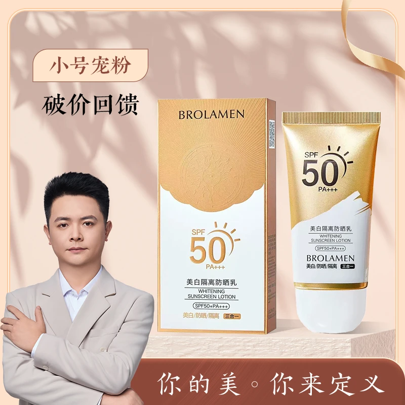 柏兰梦美白隔离防晒乳