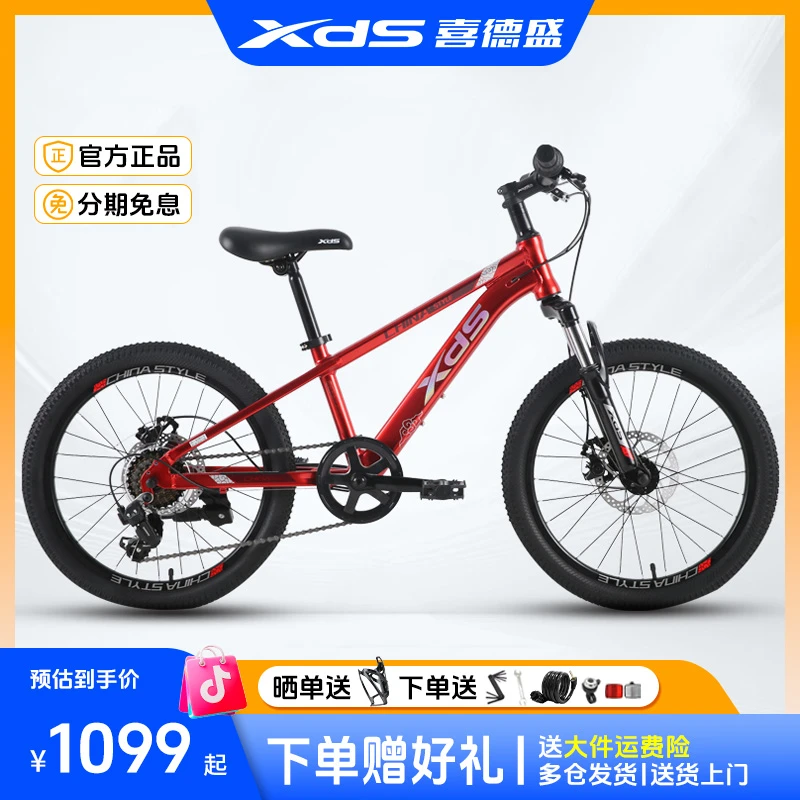 喜德盛中国风青少年儿童自行车男女孩单车学生山地车变速骑行赛车