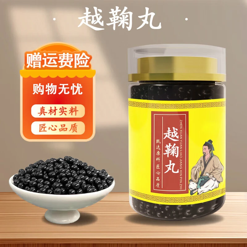 正品精选北京同仁堂 越鞠丸 草本匠心品质根茎类农产品