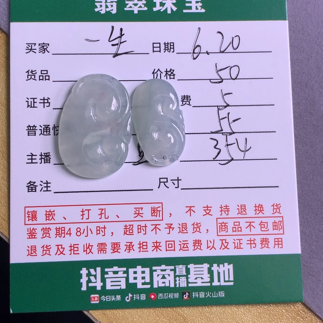 翡翠挂件未镶嵌一**意