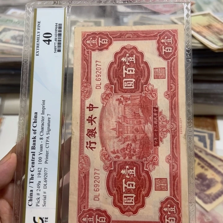 纸WBZ文宝斋收藏好品
