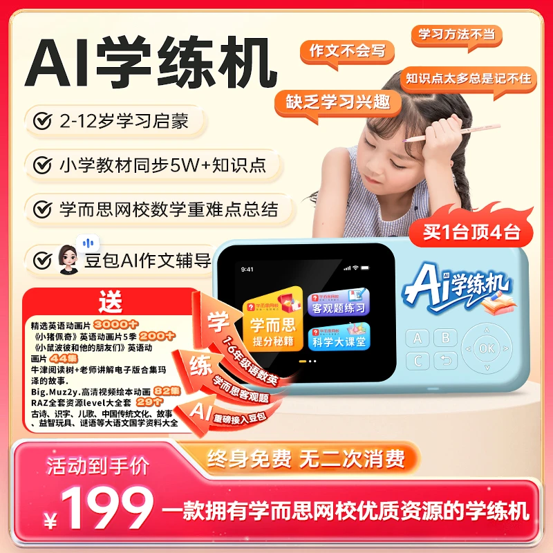 AI学练机豆包ai大模型学练机秘籍语数英客观题练习学习机同步课堂