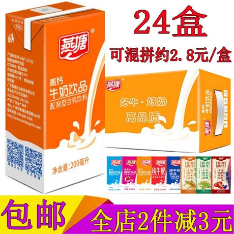 燕塘高钙牛奶200ml24盒原味酸奶草莓黑枸杞红枣甜牛奶牛奶整箱