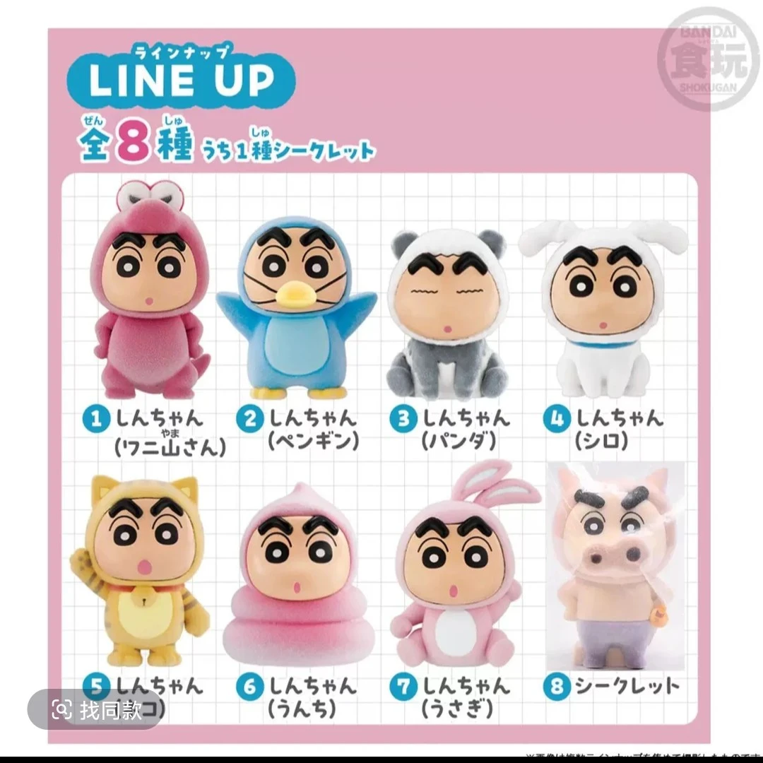 代拆~蜡笔小新植绒变装系列盲盒摆件