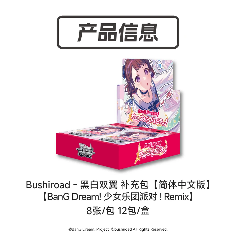 少女乐团派对黑白双翼简中补充包拆盒收藏卡牌