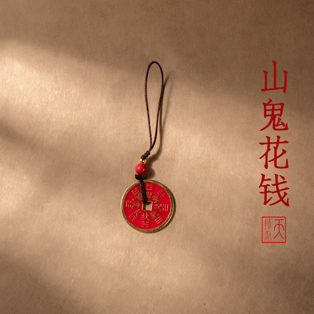 寻隐阁 山鬼花钱手机链