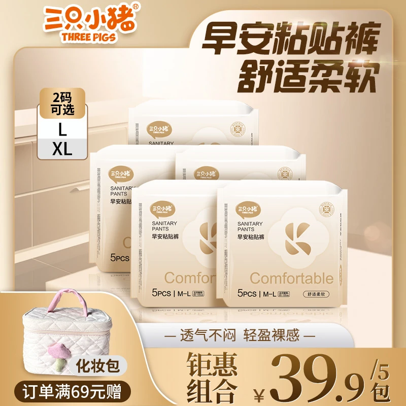 【到手25条日安粘贴裤】三只小猪免脱超薄柔软亲肤透气日夜用防漏