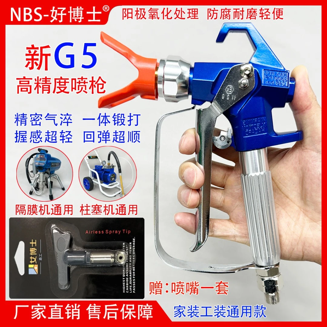 好博士G5喷枪高压无气喷涂机喷枪乳胶漆油漆涂料喷漆机喷通用枪头