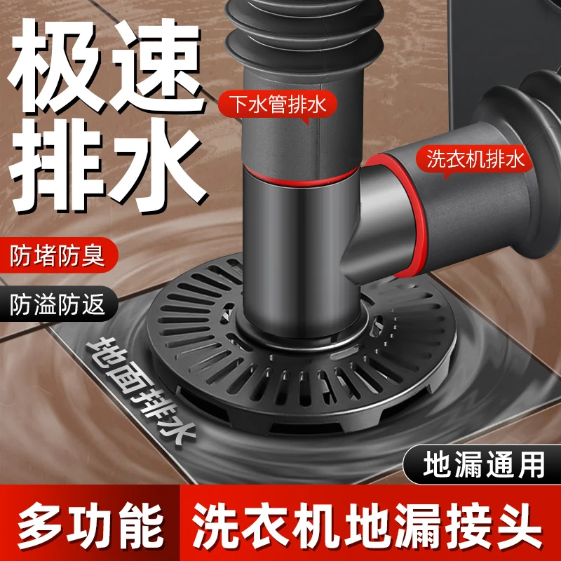 通用卫浴下水管洗衣机地漏下水三通地漏排水管专用防臭两用三通盖