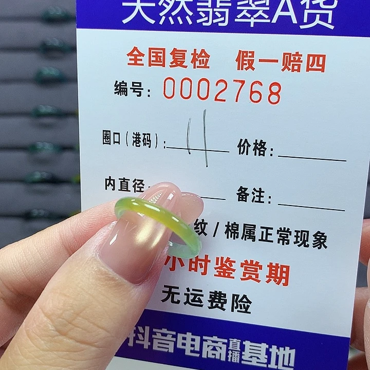 翡翠戒圈未镶嵌    2768