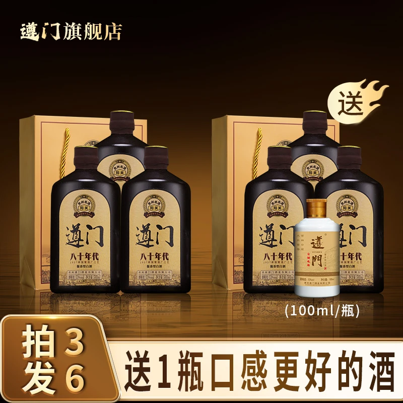 遵门基酒·八十年代 酱香型白酒 纯粮食大曲坤沙工艺53度500ml