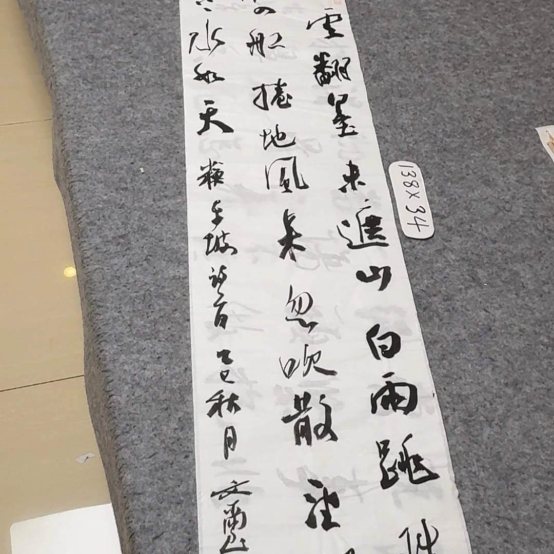 书法中书安文喜138+34