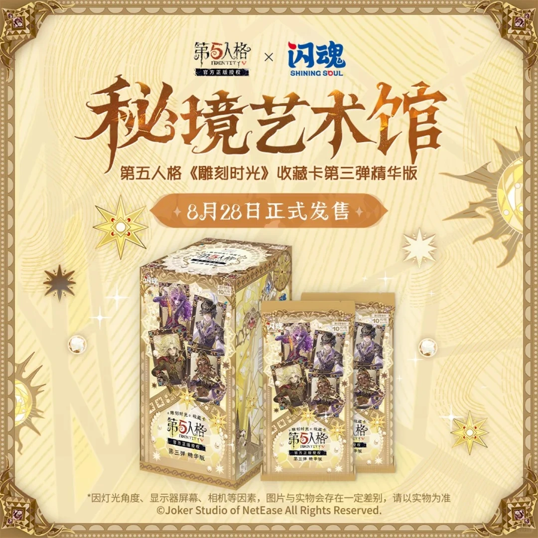【新人浮浮】第五人格雕刻时光第三弹精华版收藏卡牌