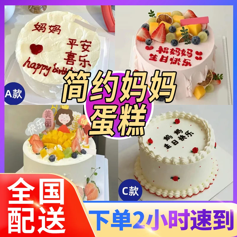 母亲妈妈简约款生日蛋糕送妈妈女神婆婆水果抖音全国同城配送