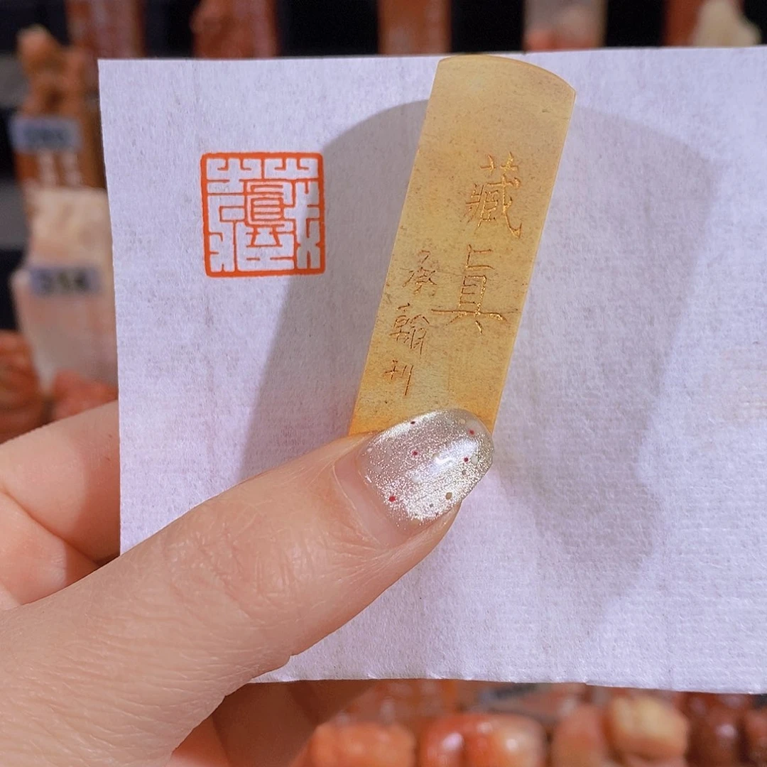 昌化石印石           0295