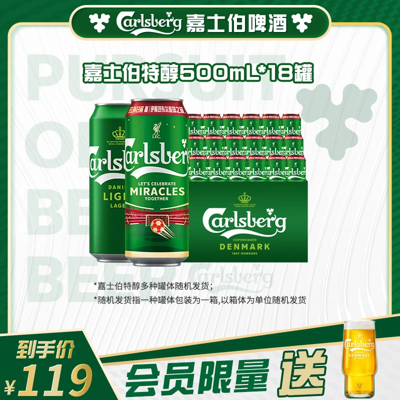 【官方】嘉士伯特醇啤酒500ml*18罐口感清爽淡雅绵密顺滑官旗非原箱