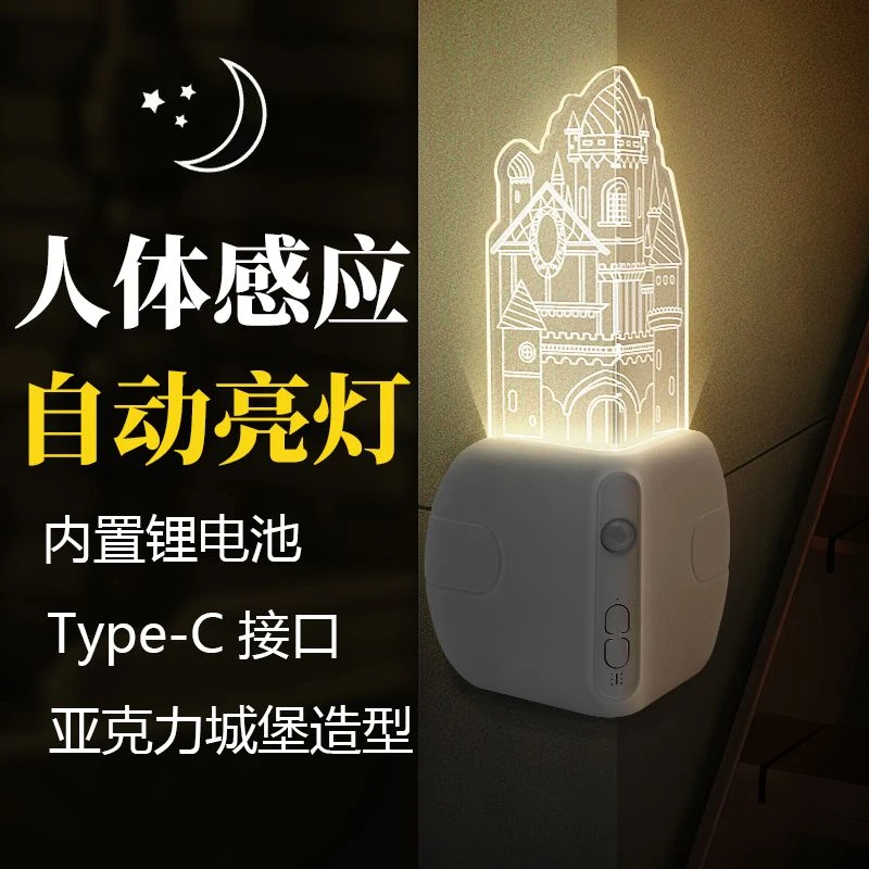 城堡小夜灯过道楼道护角条墙壁护角灯防撞装饰氛围客厅转角感应灯