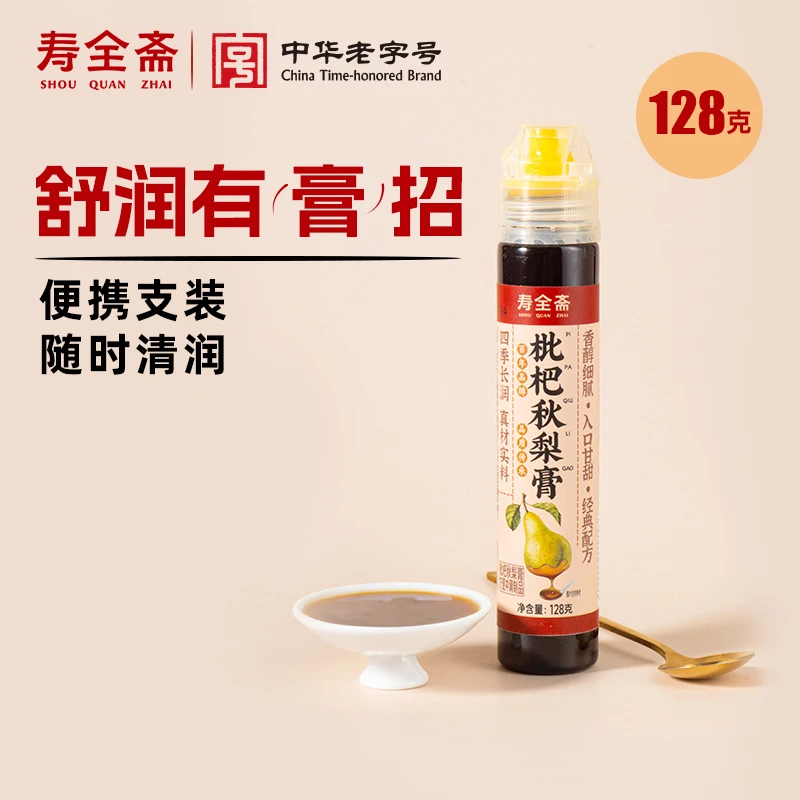 寿全斋枇杷秋梨膏128g/支罗汉果枇杷果梨膏方便冲调品
