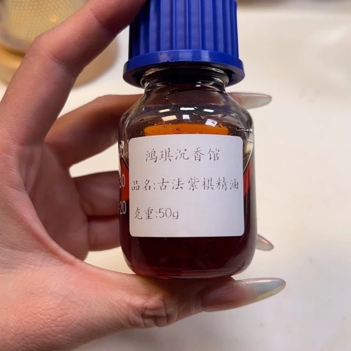 沉香精油沉香古法紫棋精油4g