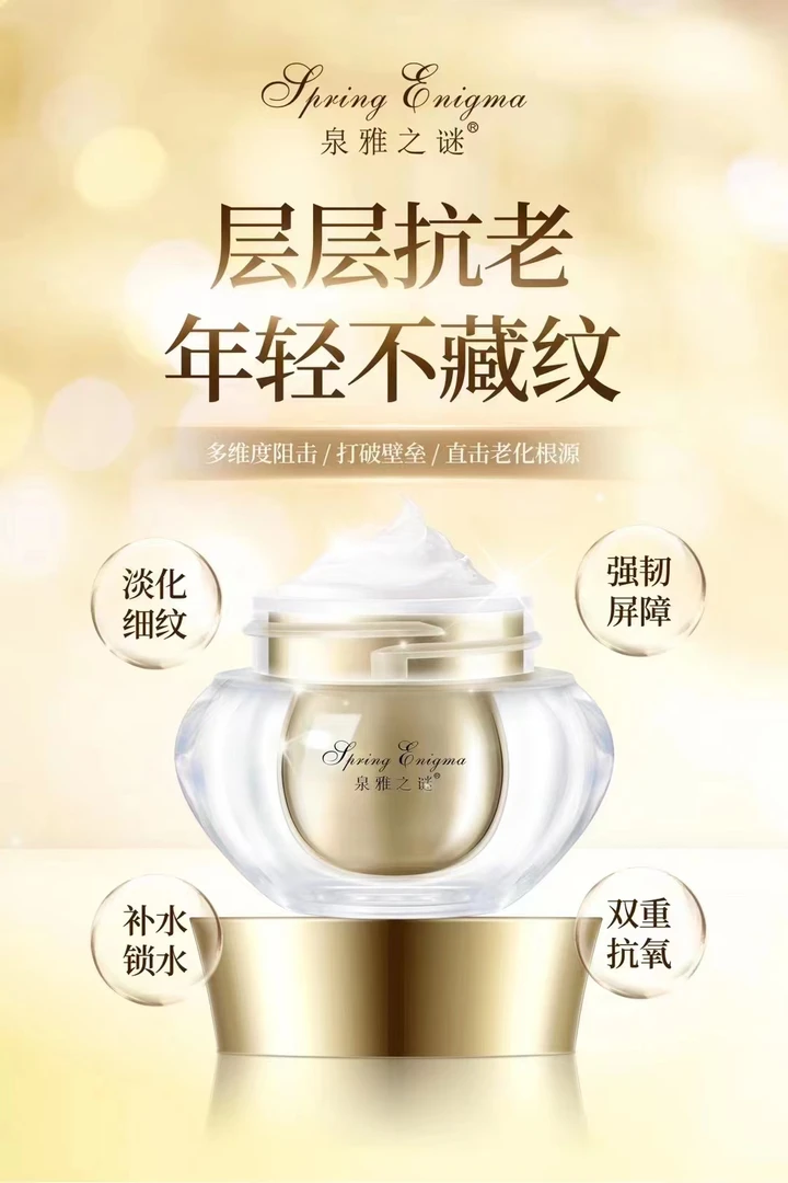 泉雅之谜青春多肽焕颜面霜