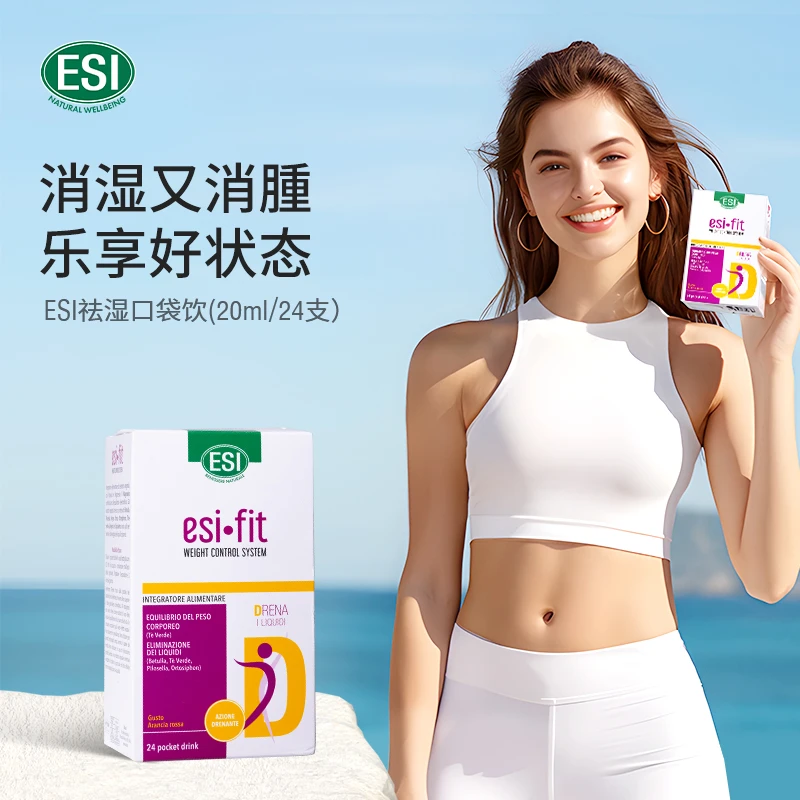 推荐-ESI·FitD系列去水肿排除体液消水轻体饮3盒