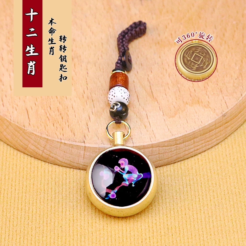 琉璃十二生肖创意本命年黄铜夜光挂坠钥匙挂件汽车转转钥匙扣挂件