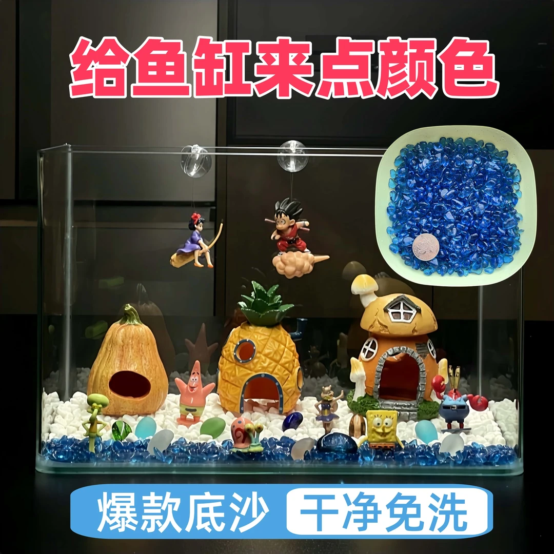 网红爆款鱼缸造景蓝色彩砂乌龟缸水族装饰底沙玻璃砂小彩石免洗玖