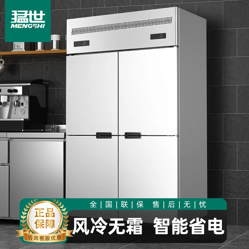 猛世四门冰箱商用双温风冷四开门冷柜立式大容量冰柜保鲜冷冻两用
