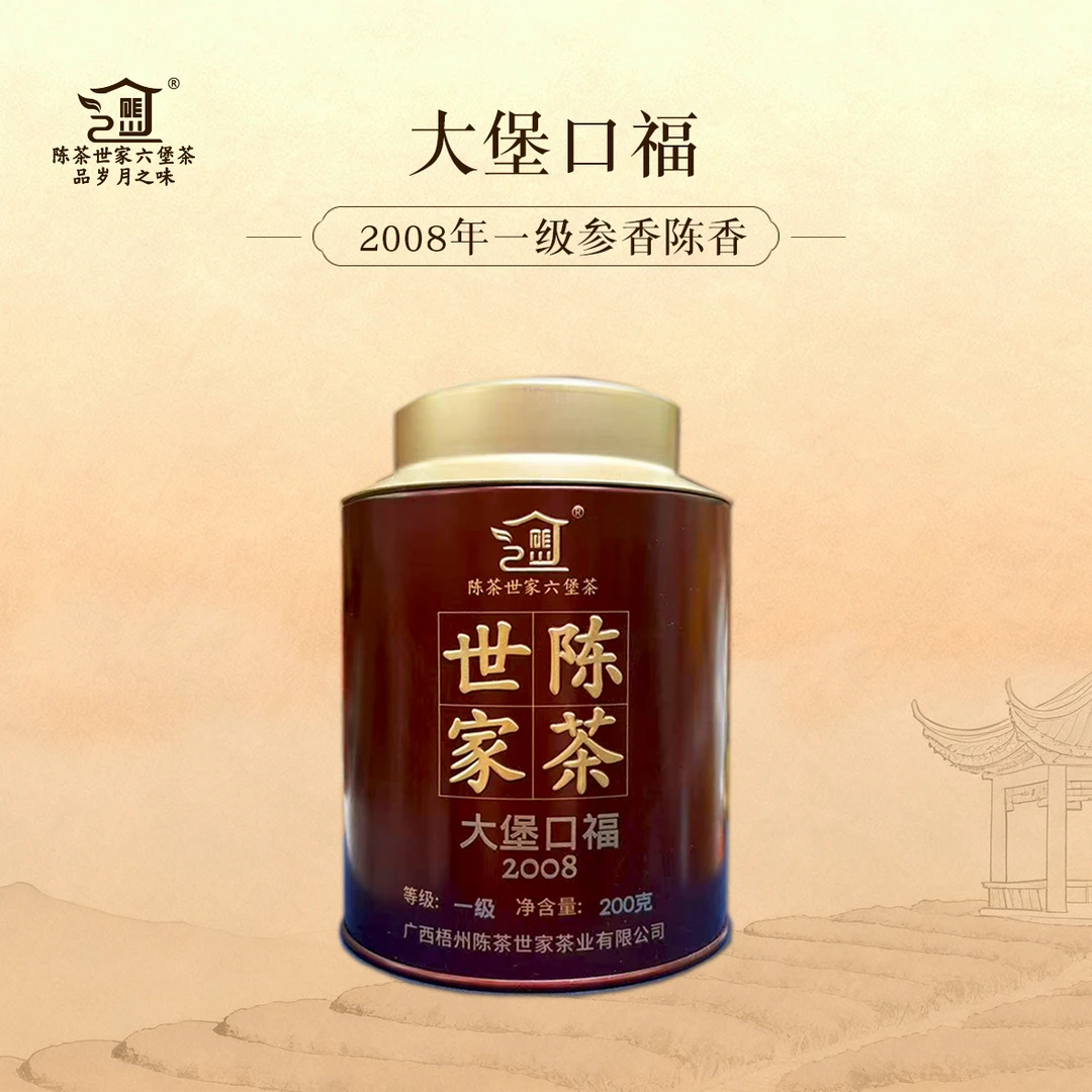 陈茶世家【大堡口福】2008年陈化一级参香六堡茶