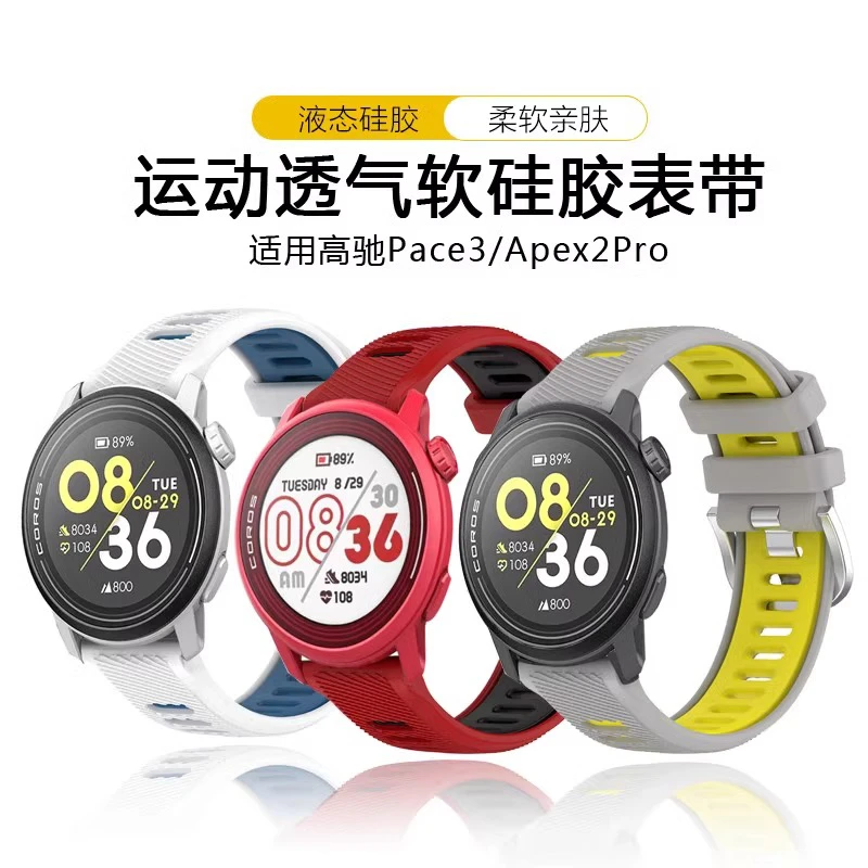 适用COROS高驰pace4/3表带pace pro硅胶腕带APEX2/PACE2防水46mm