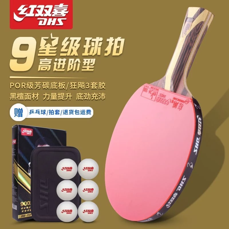 红双喜六星乒乓球拍9星专业级乒乓球拍五星七星八星单拍直拍横拍