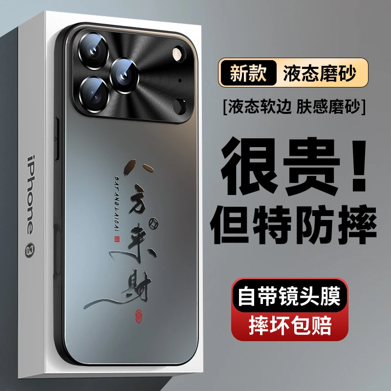 八方来财苹果17Pro自带镜头16promax中国风15pro磨砂14pro手机壳