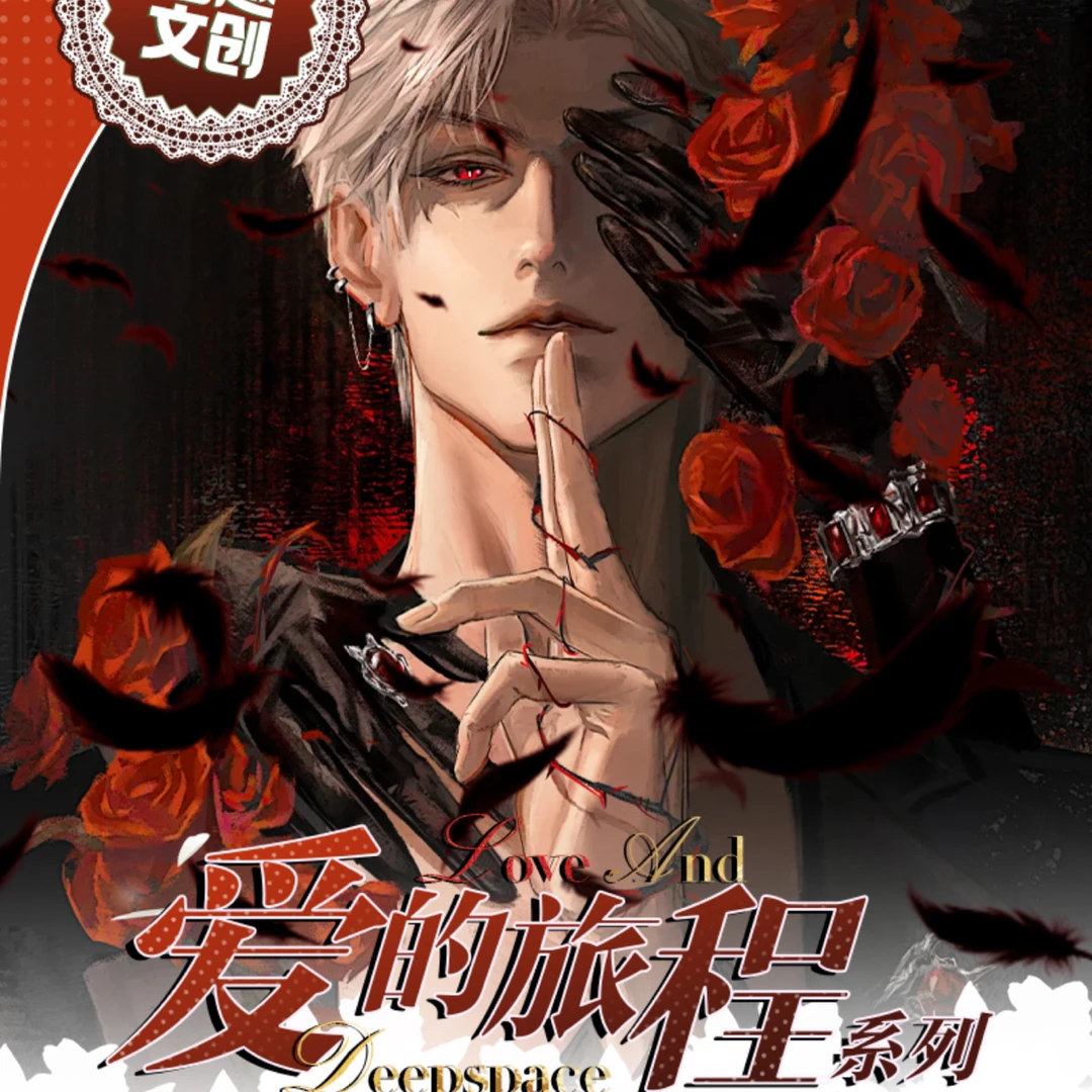 【直播代拆】函趣文创爱的旅程抽拉邀请函恋与深空秦彻祁煜夏以昼