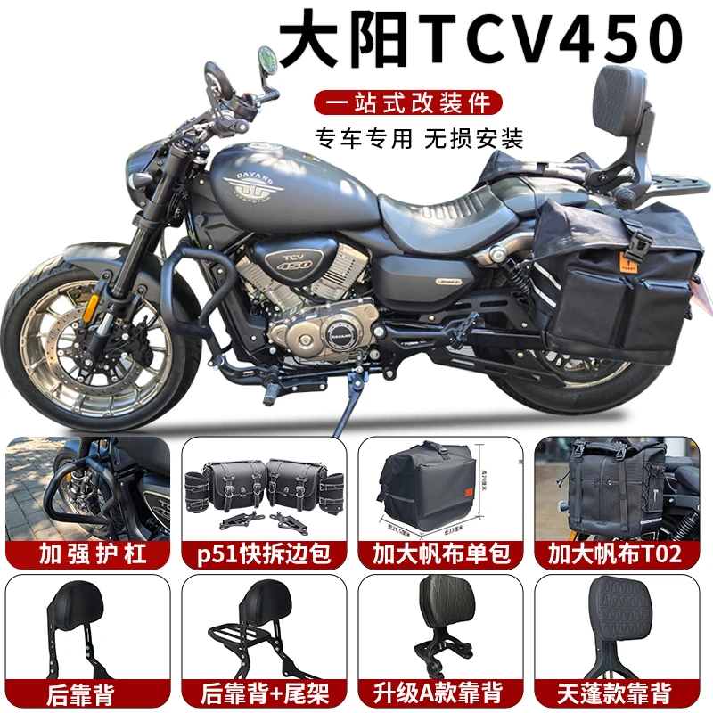 适用大阳TCV450护杠防摔保险杠折叠靠背后靠背快拆边包侧边帆布包