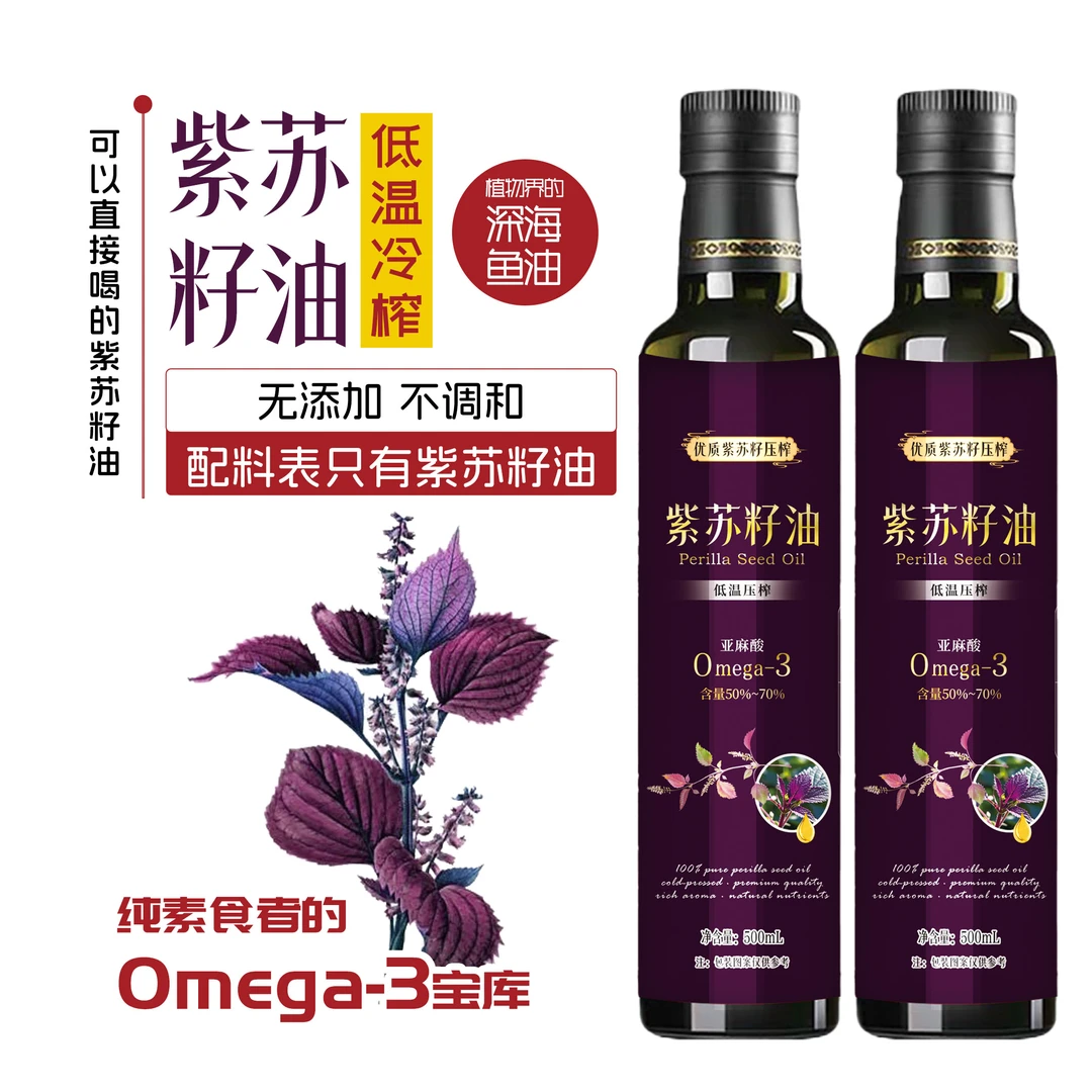 【实惠装】500ml低温冷榨纯紫苏籽油日常炒菜烹饪煎炸生活好油