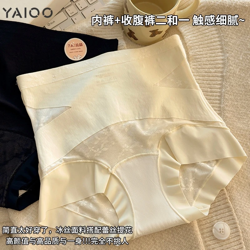 雅鹿【7A抑菌裆】裸感高腰打底内裤夏季收腹冰丝无痕女士包臀三角裤
